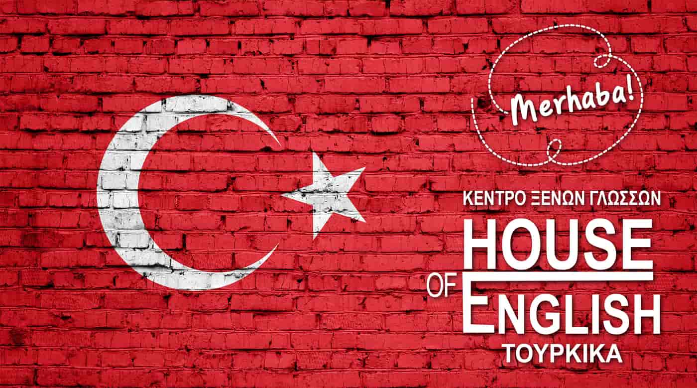 Μάθε Τουρκικά στο ΚΕΝΤΡΟ ΞΕΝΩΝ ΓΛΩΣΣΩΝ HOUSE OF ENGLISH στη Χίο
